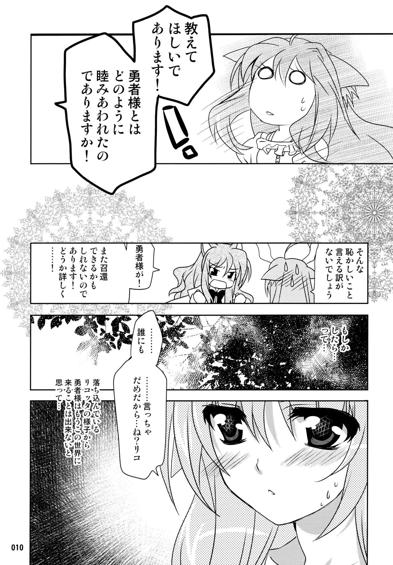 Wonderful Soushuuhen page 10 full