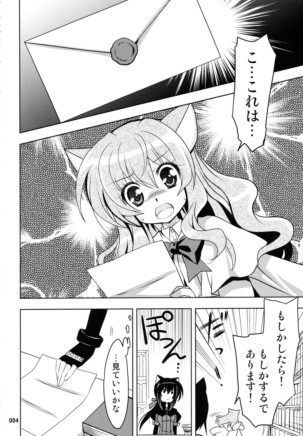 Wonderful Soushuuhen page 4 full