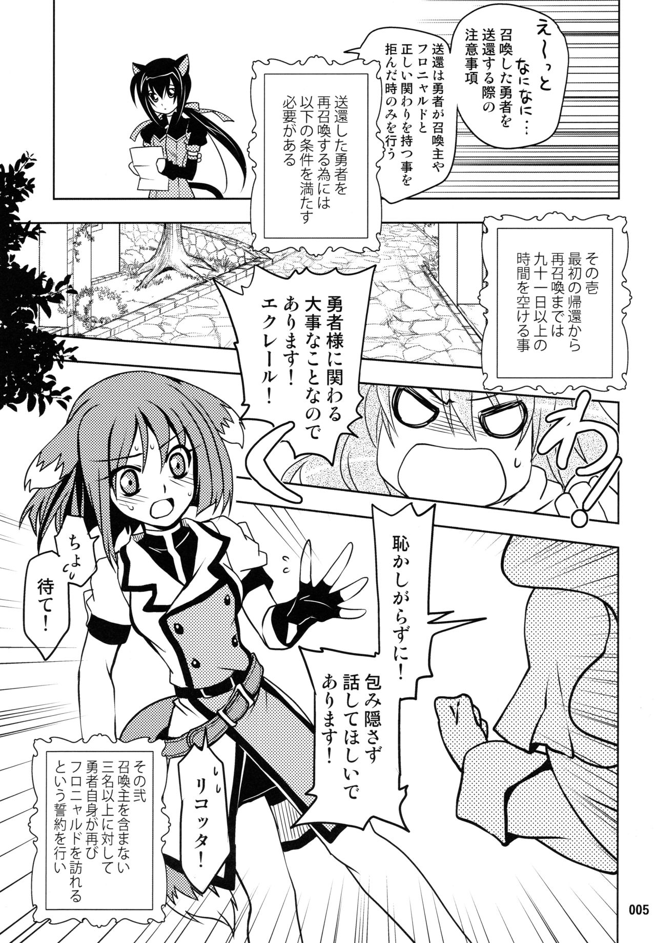 Wonderful Soushuuhen page 5 full