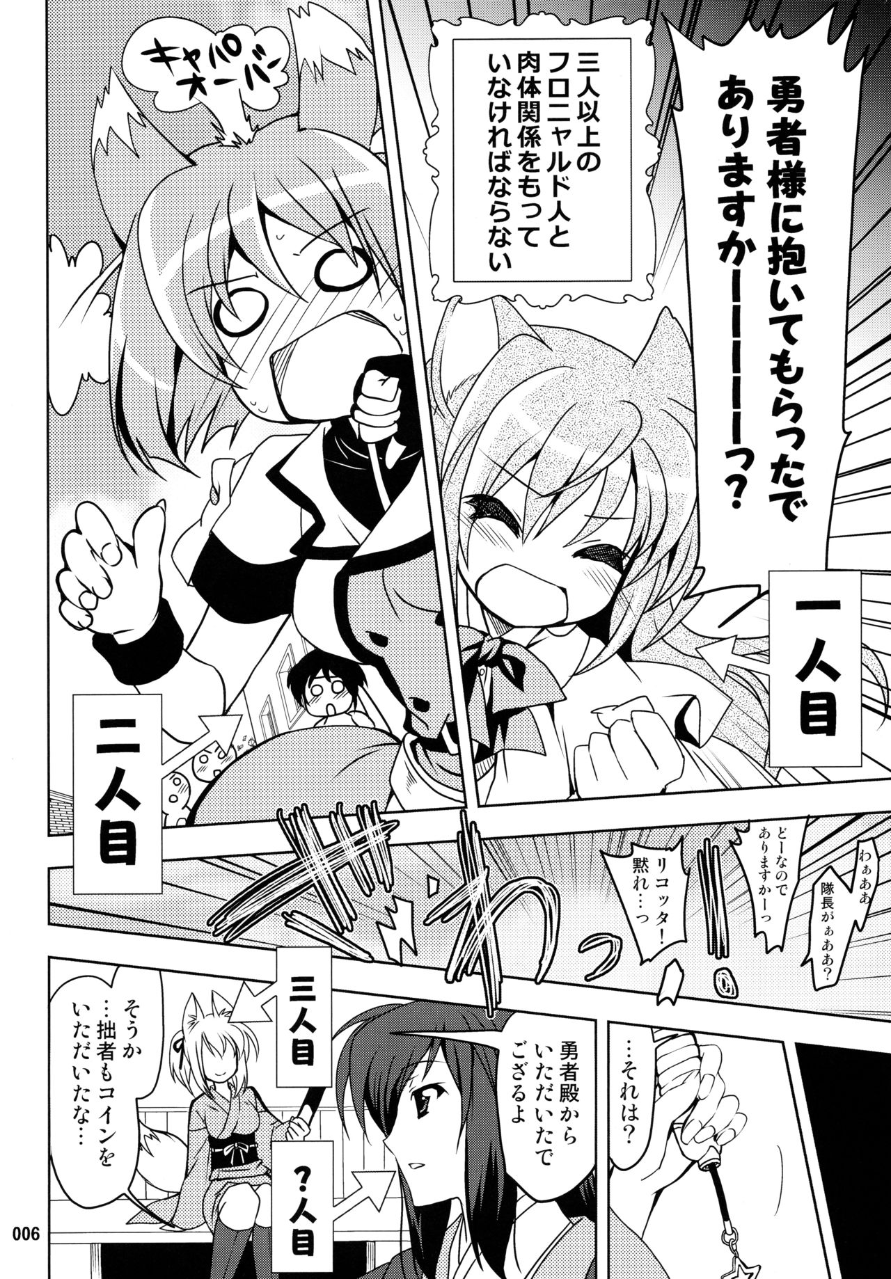 Wonderful Soushuuhen page 6 full