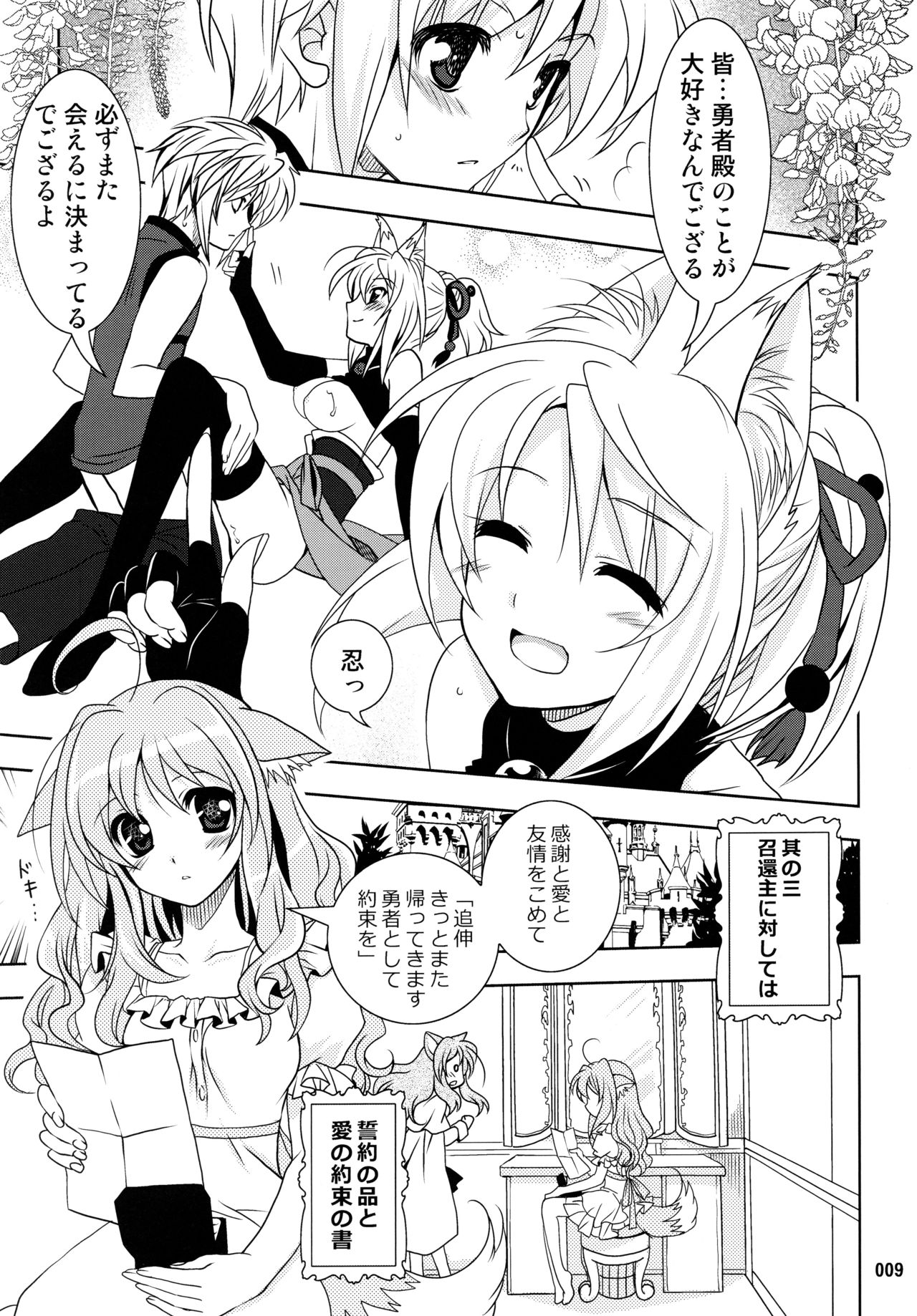 Wonderful Soushuuhen page 9 full