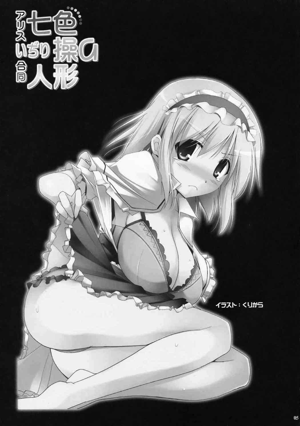 Alice Ijiri Goudoushi Nanairo Ayatsuri Ningyou page 3 full