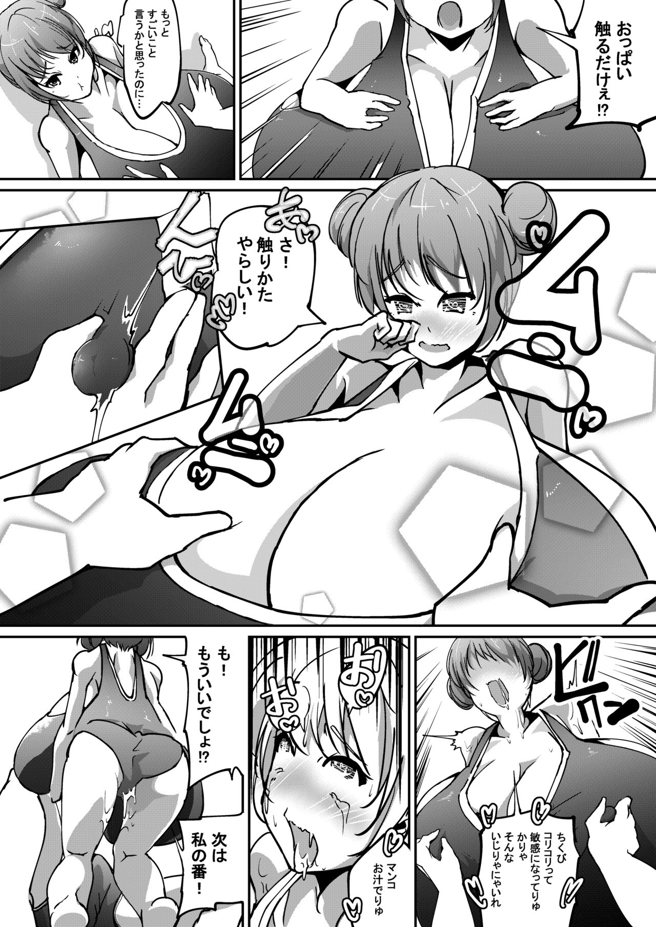 Hatsuiku Shoujo 3 page 5 full