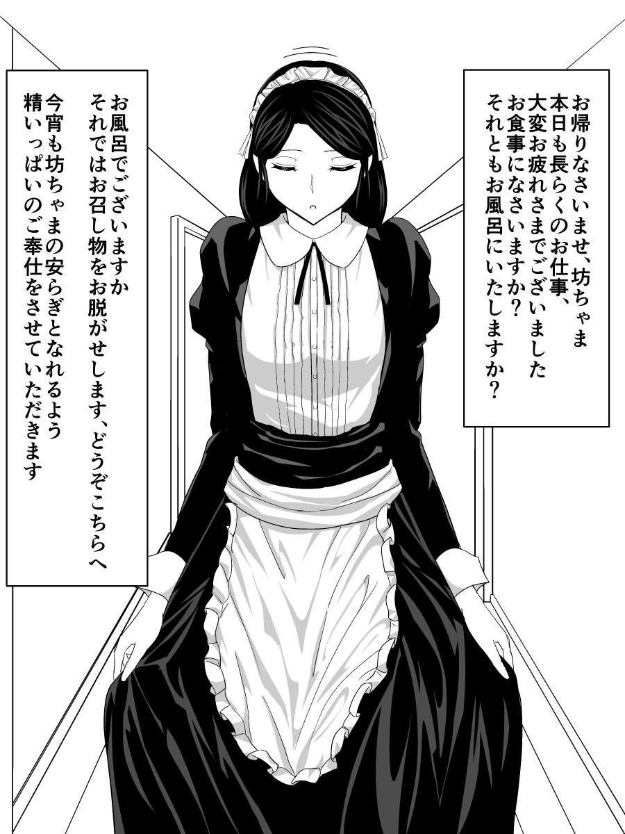 Kodomo no Koro ni Mendou o Mite Kureta Maid-san to Kakeochi Shite Nijuu no Imi de Mama ni Natte Morau Ohanashi page 2 full