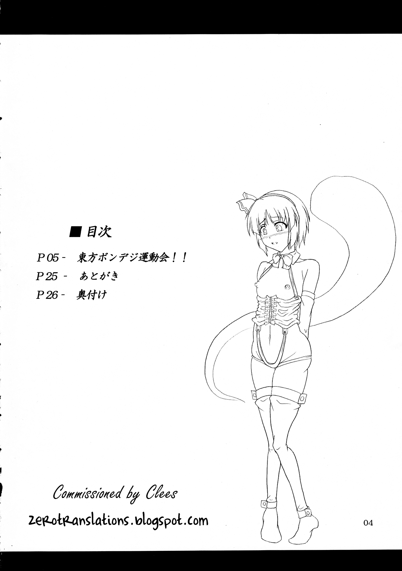 Touhou Bondage Undoukai!! page 3 full