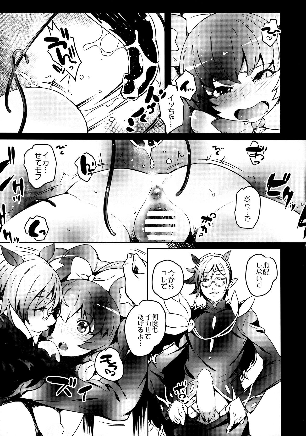 Kozukuri Mitomeru!! page 10 full