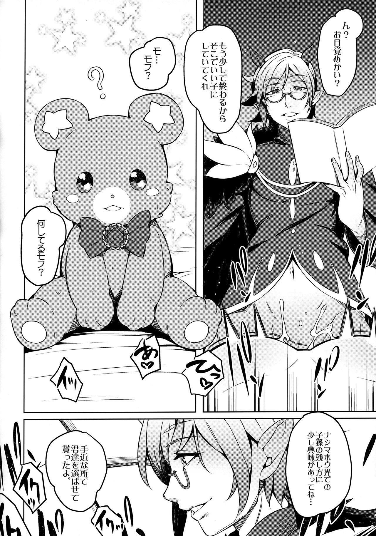 Kozukuri Mitomeru!! page 5 full