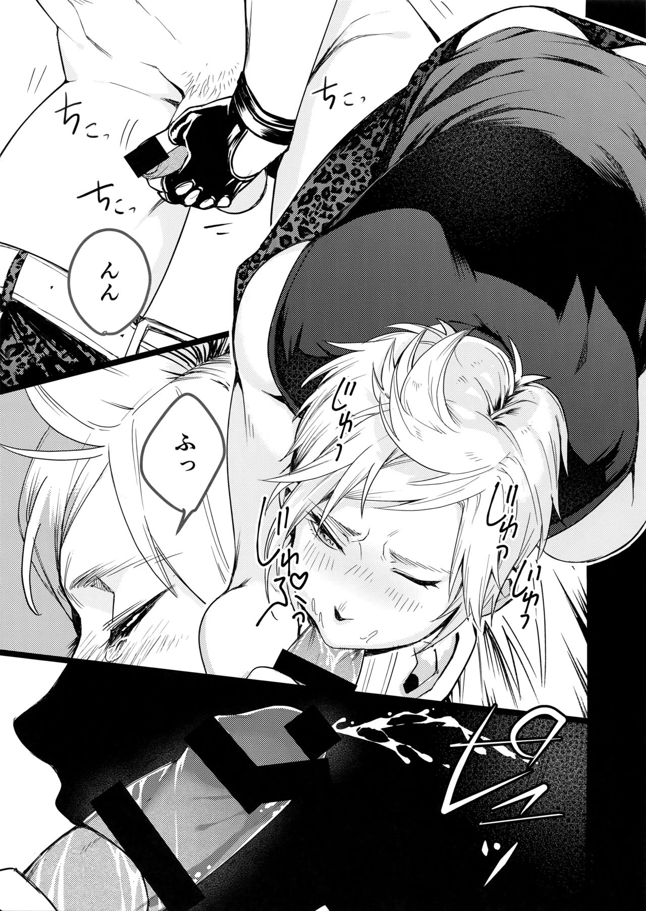 KISS ME BEFORE I RISE page 10 full