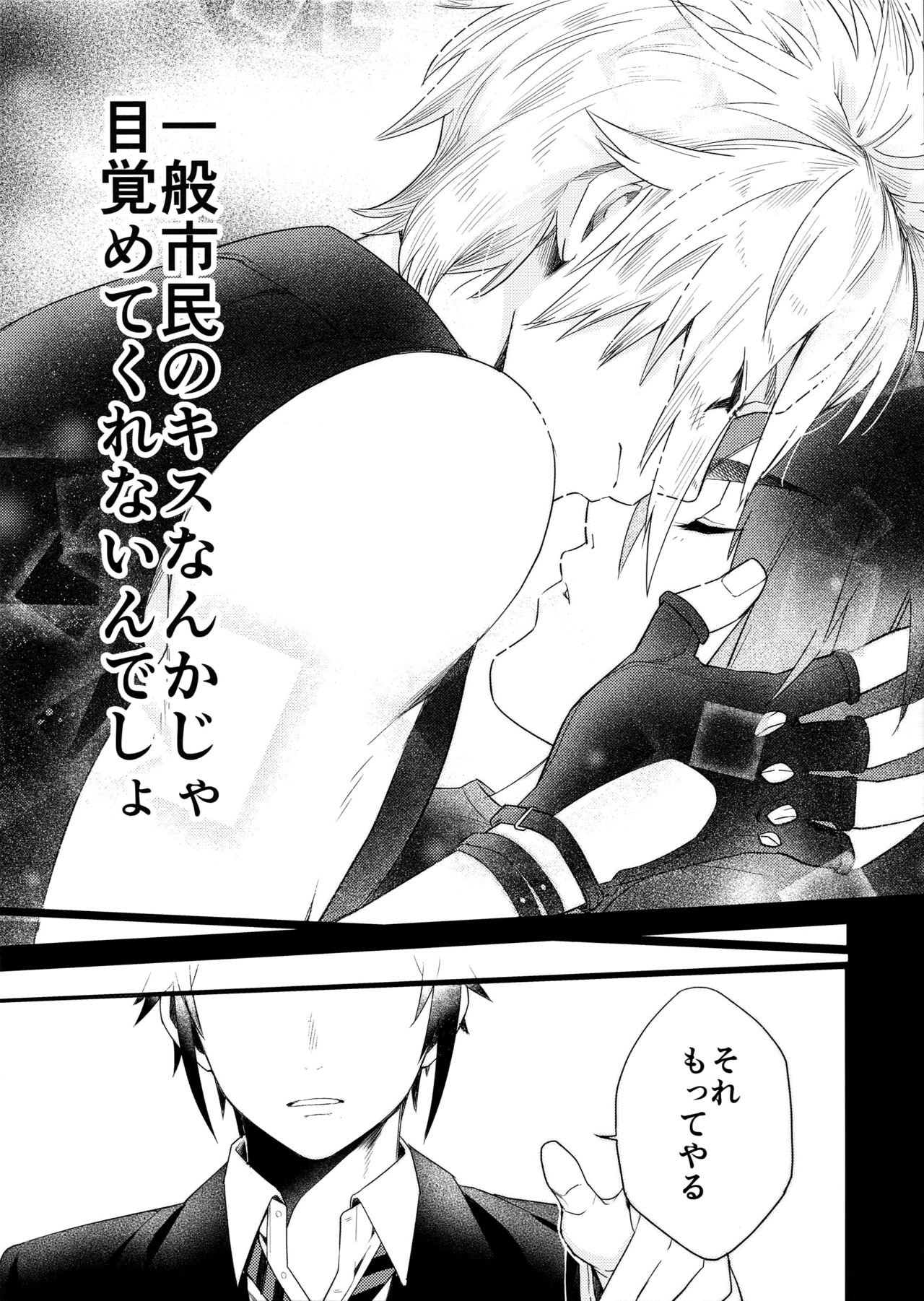 KISS ME BEFORE I RISE page 4 full