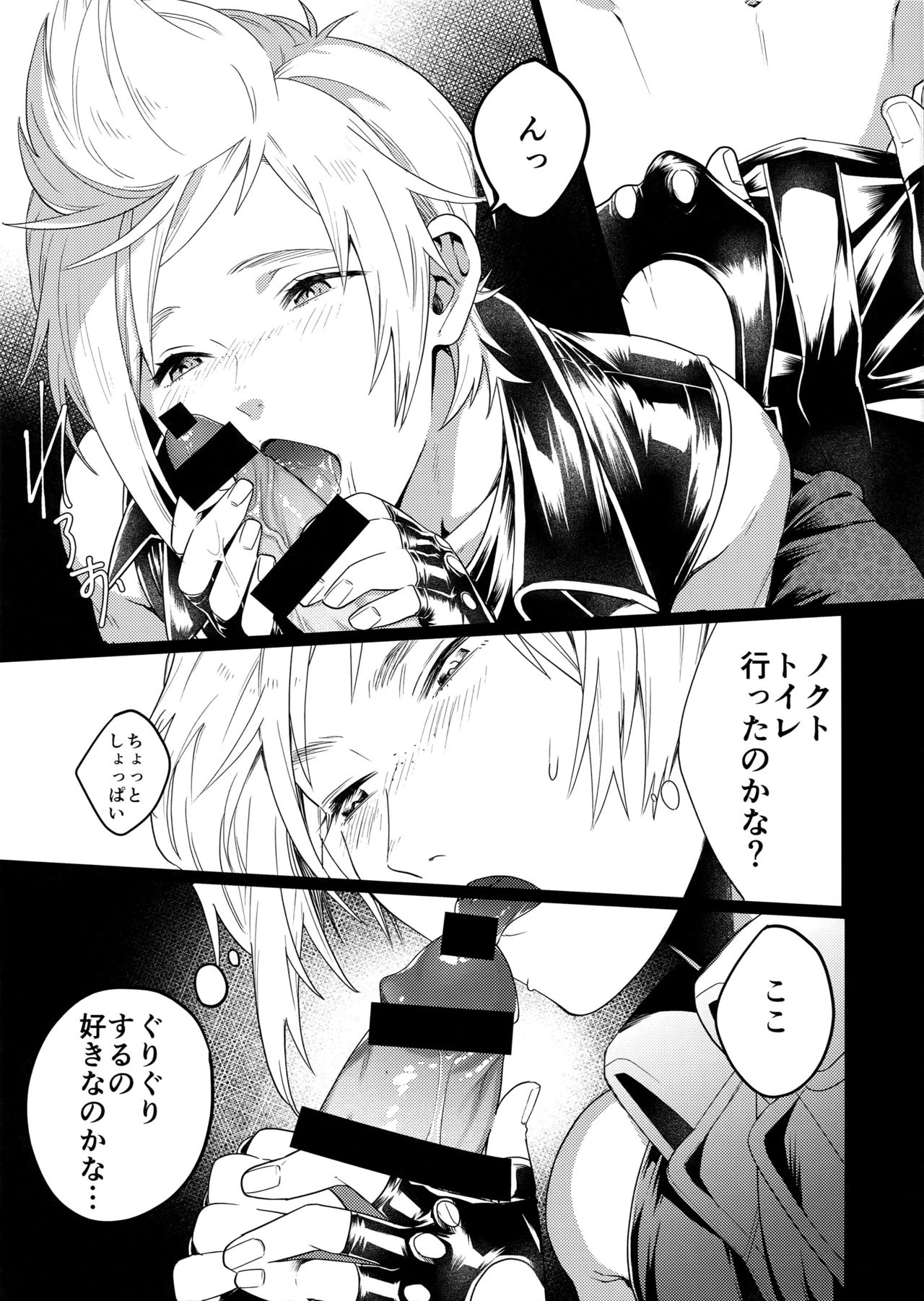 KISS ME BEFORE I RISE page 8 full