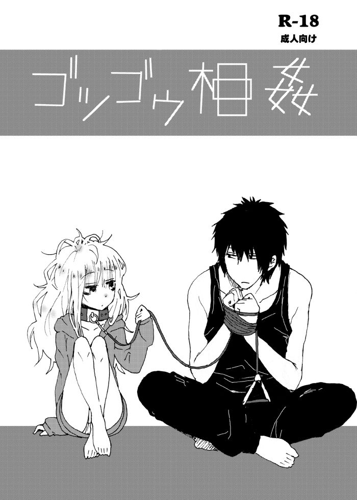 Gotsugou Soukan page 1 full