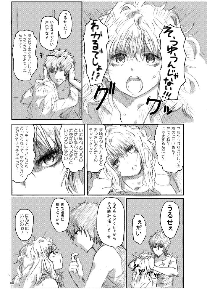 Gotsugou Soukan page 8 full