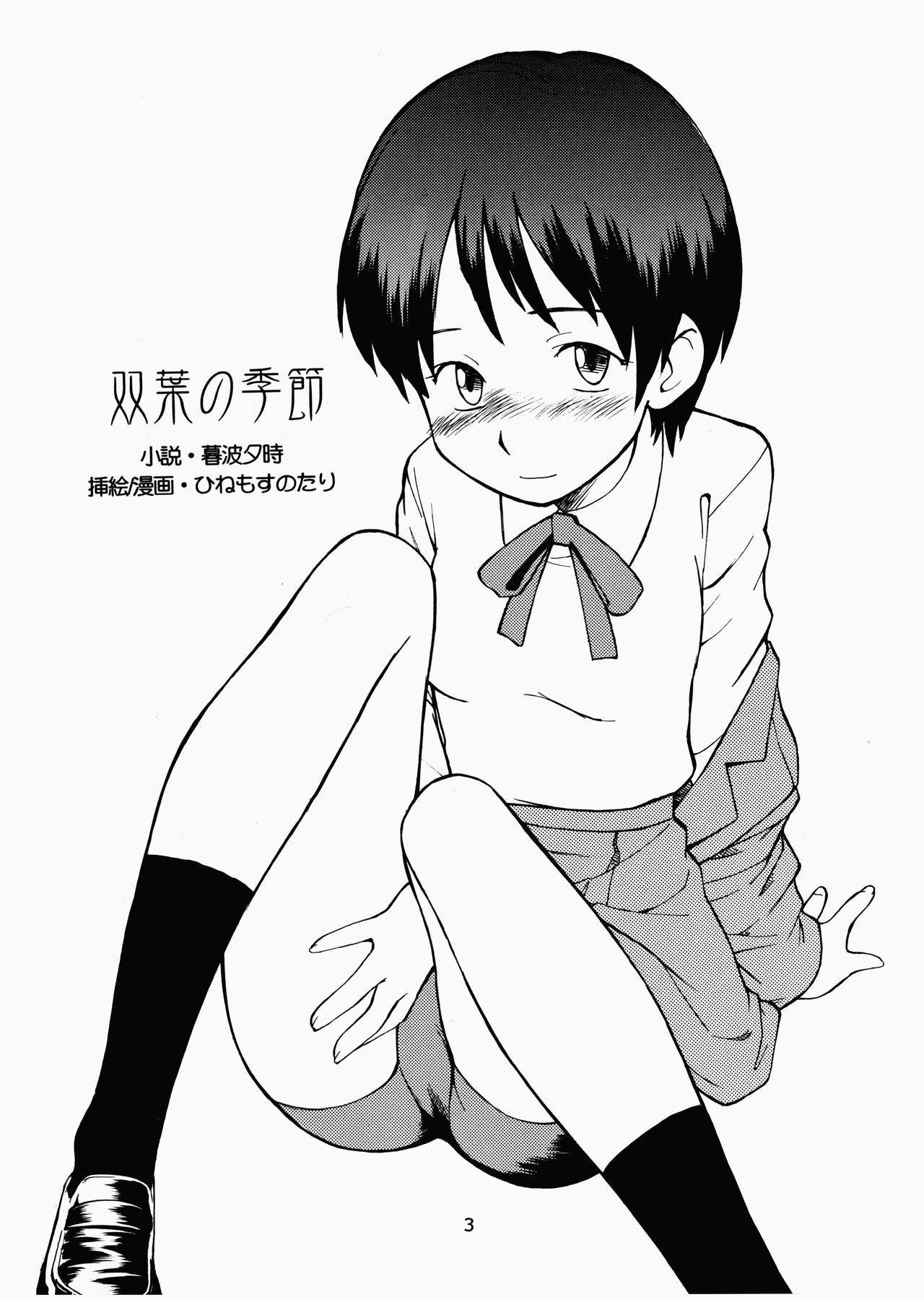 Futaba no Kisetsu page 2 full