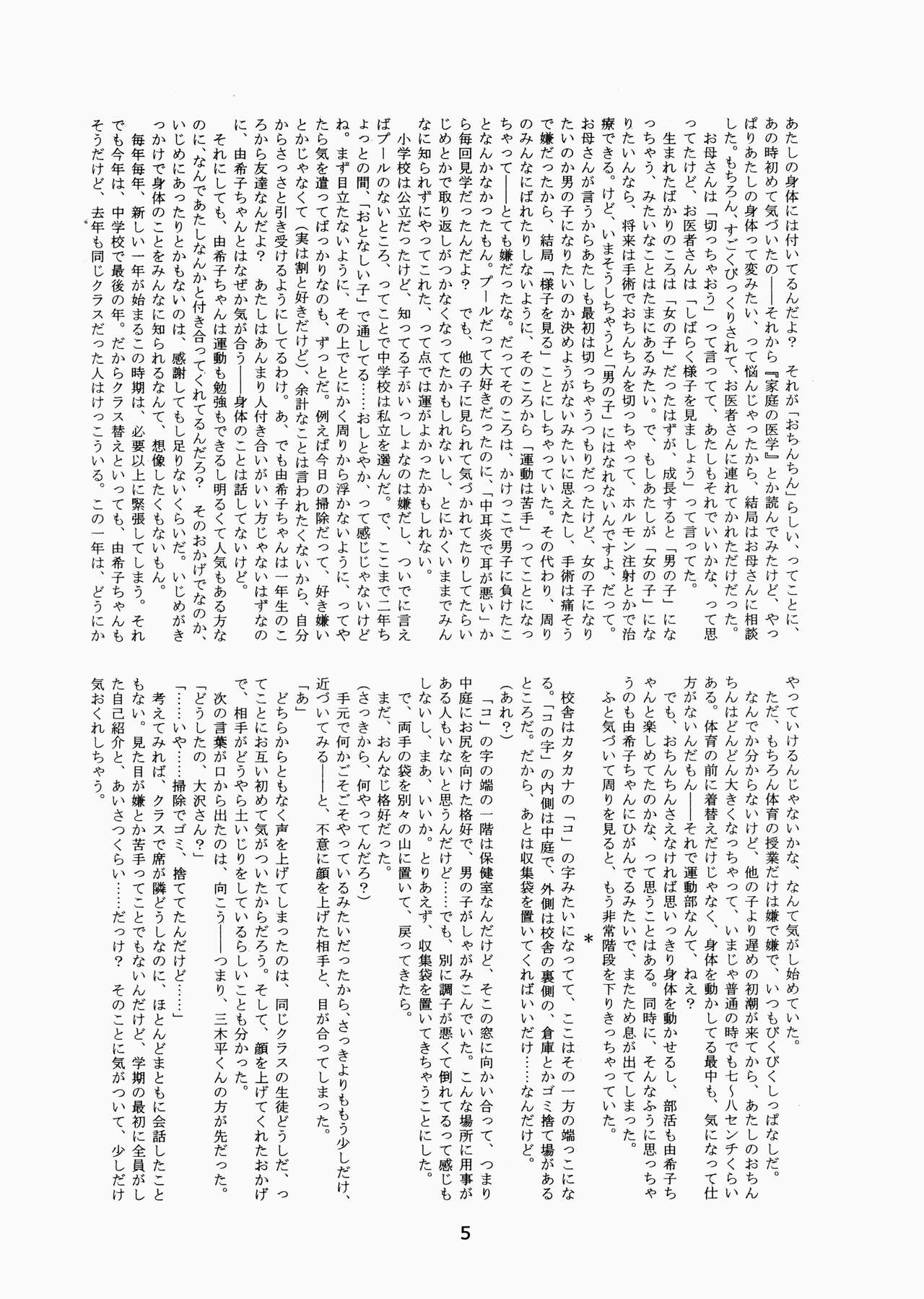 Futaba no Kisetsu page 4 full