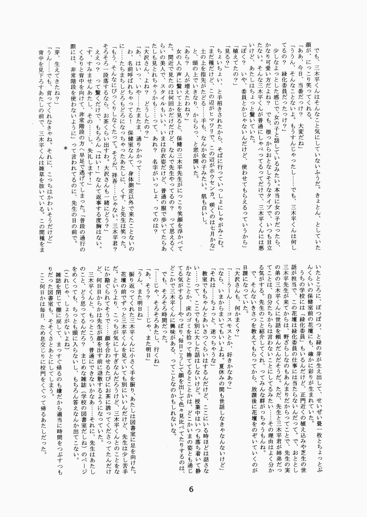 Futaba no Kisetsu page 5 full