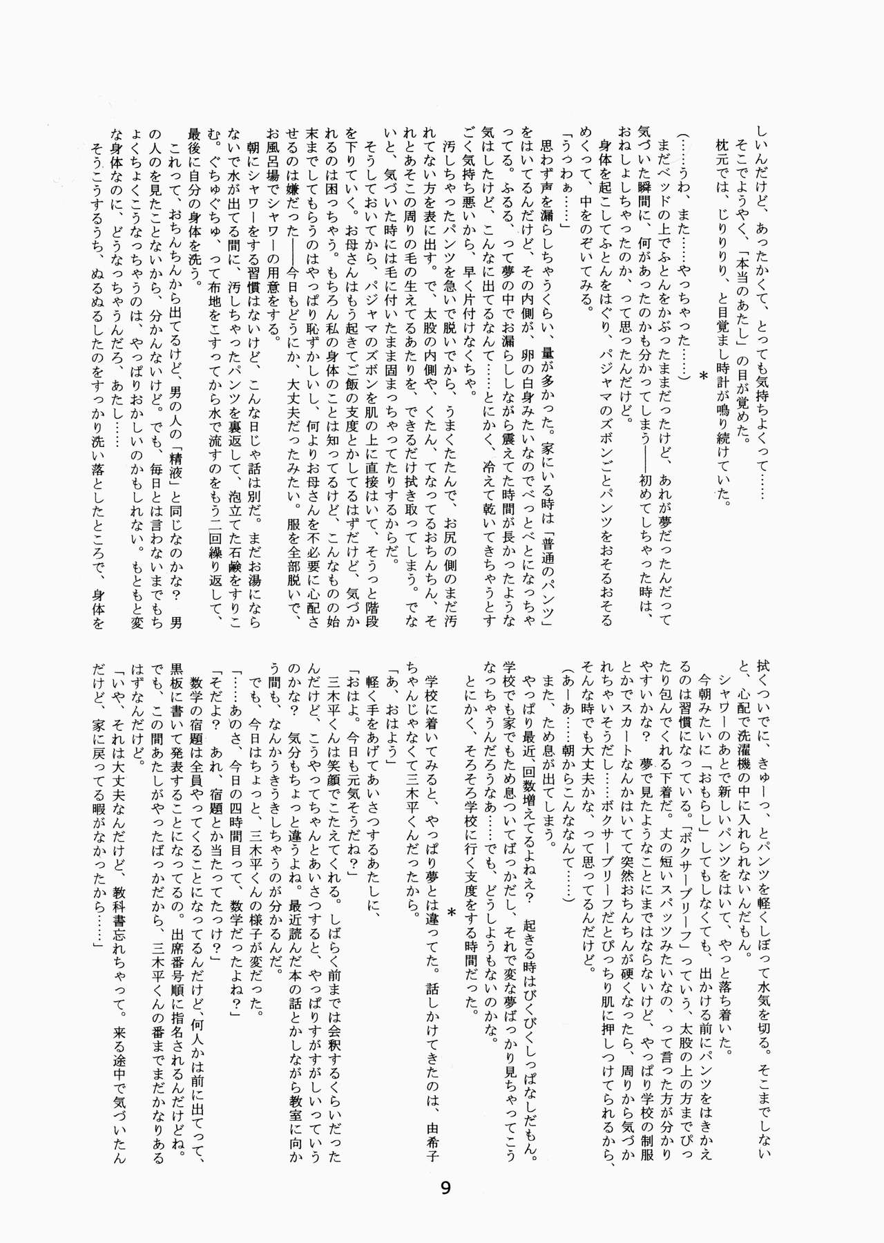 Futaba no Kisetsu page 8 full