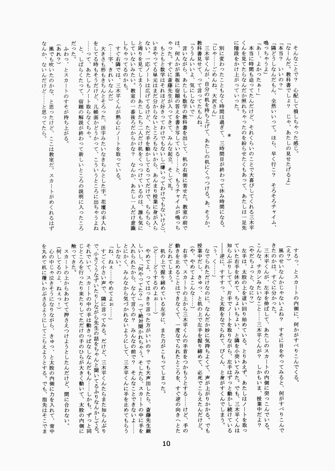 Futaba no Kisetsu page 9 full