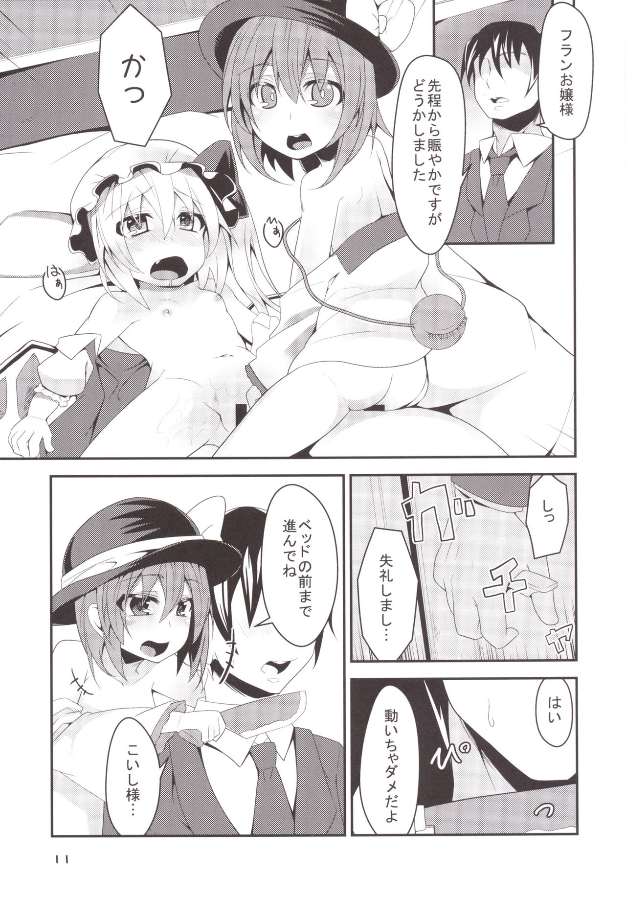 Imouto-tachi ga H Sugiru! page 10 full