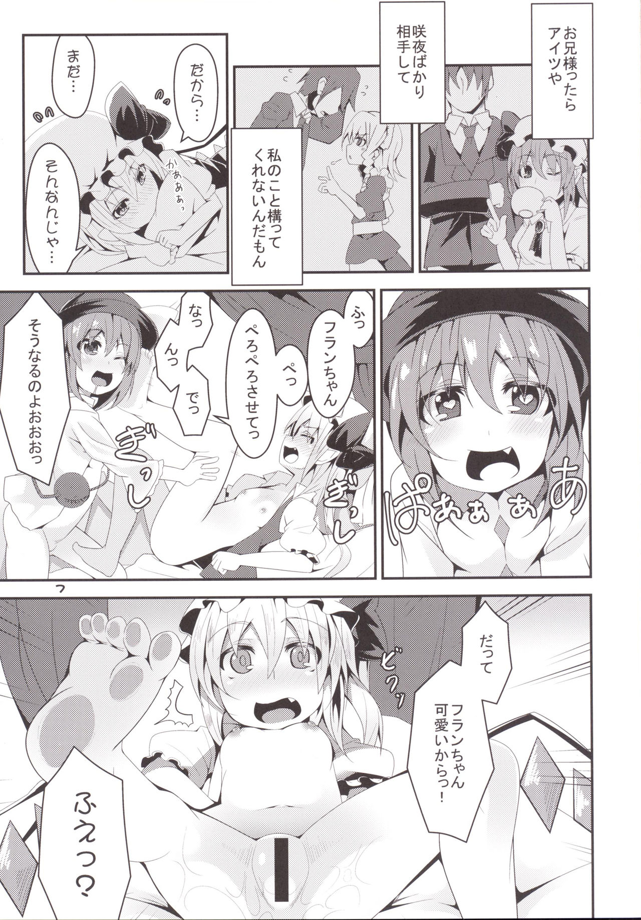 Imouto-tachi ga H Sugiru! page 6 full