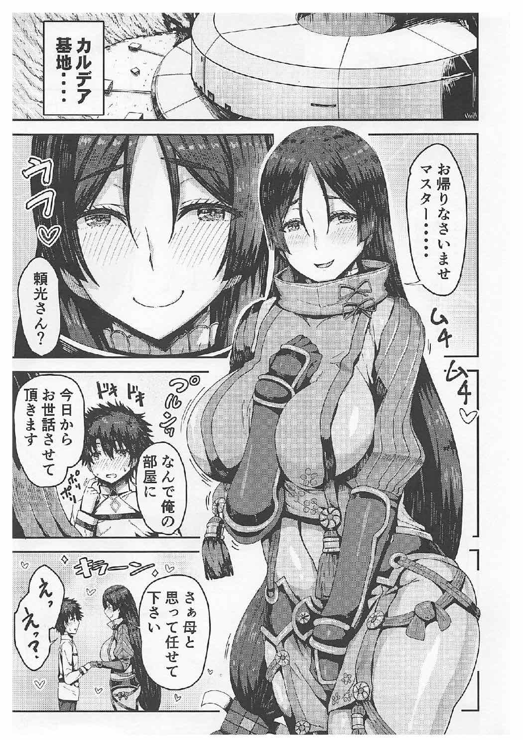 Raikou-mama to Mash to Dosukebe Suru Hon! page 2 full