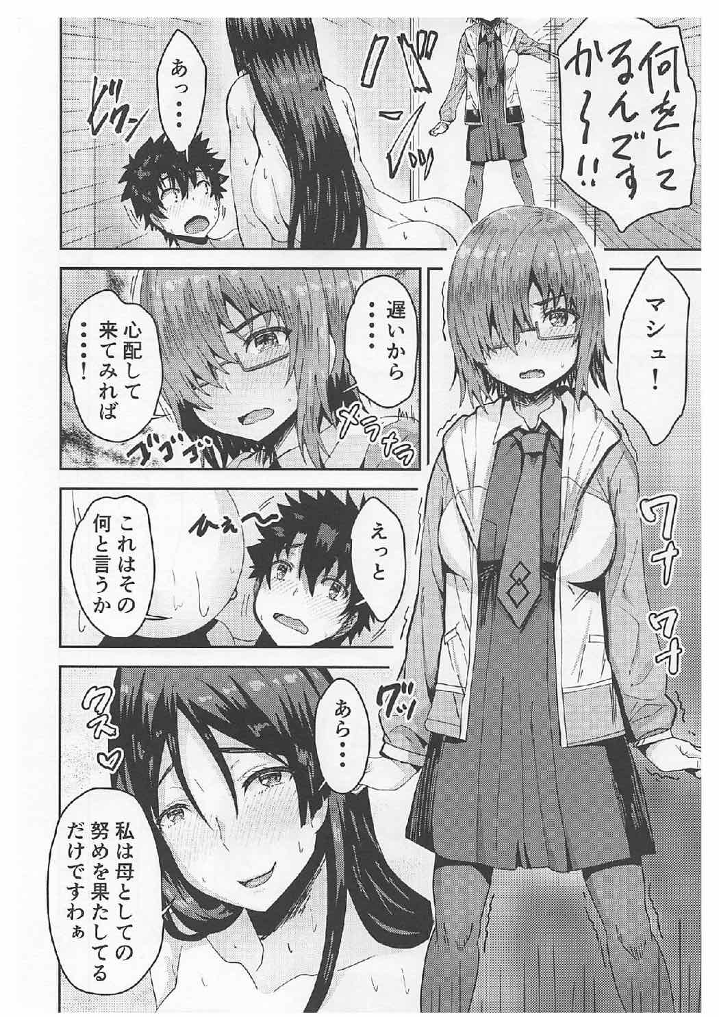 Raikou-mama to Mash to Dosukebe Suru Hon! page 9 full