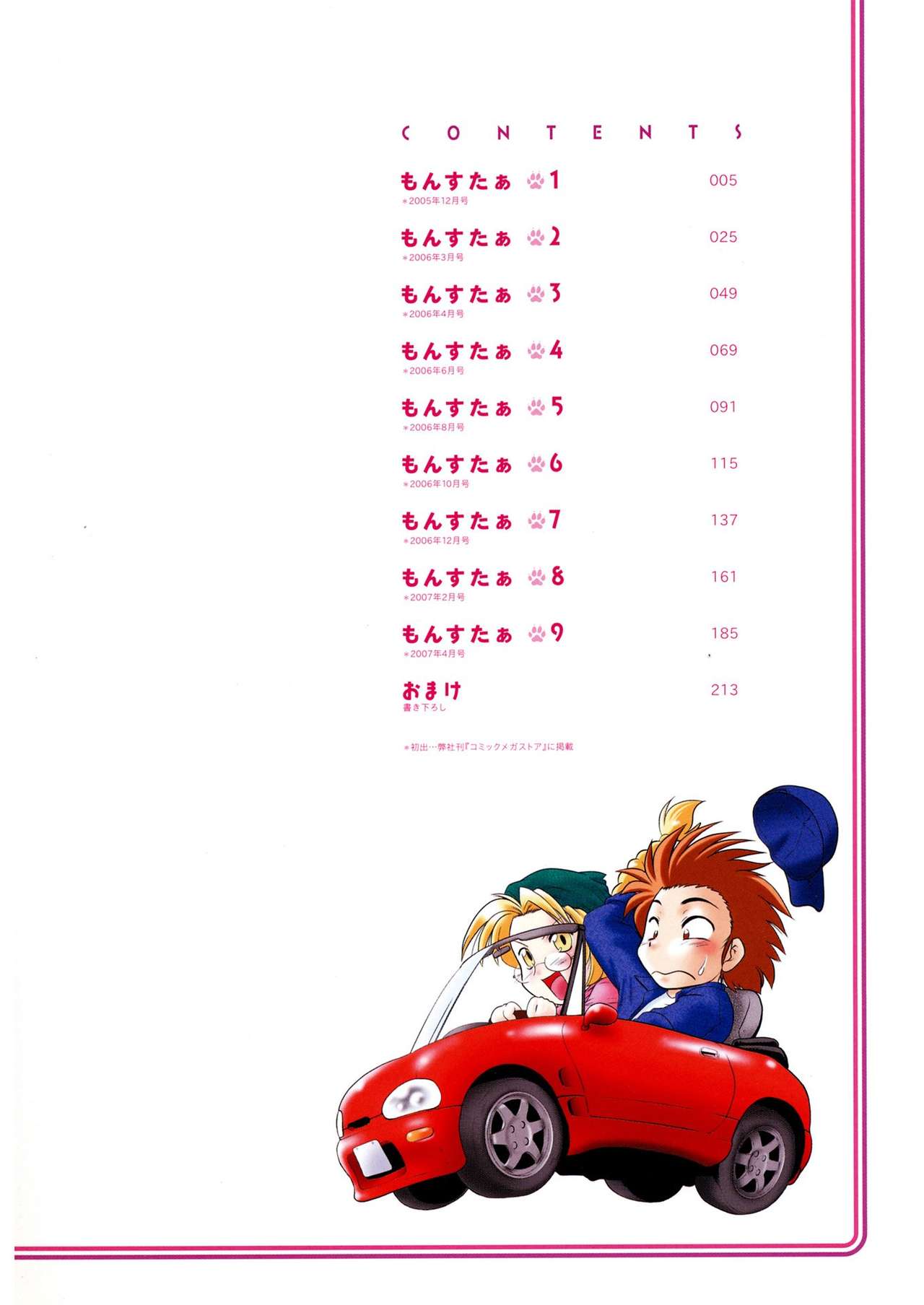 Gokinjo no Monster page 4 full