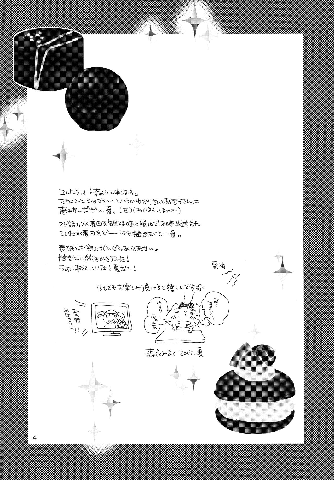 Afurederu Koboreochiru Kirakiraru page 4 full