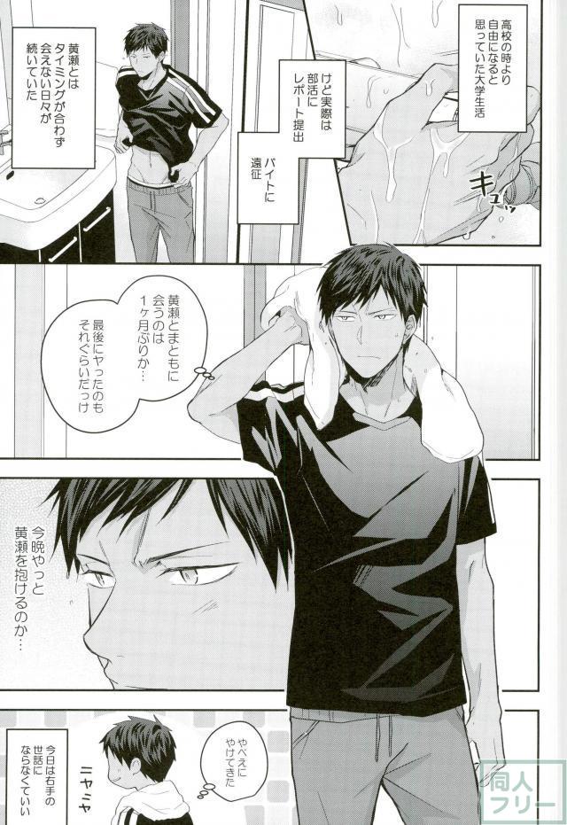 Kise-kun okite kudasai page 2 full
