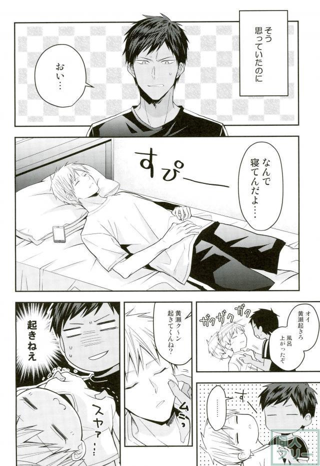 Kise-kun okite kudasai page 3 full