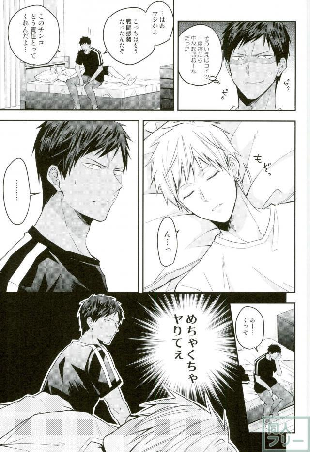 Kise-kun okite kudasai page 4 full
