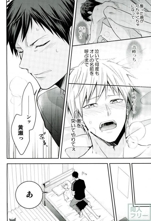 Kise-kun okite kudasai page 7 full