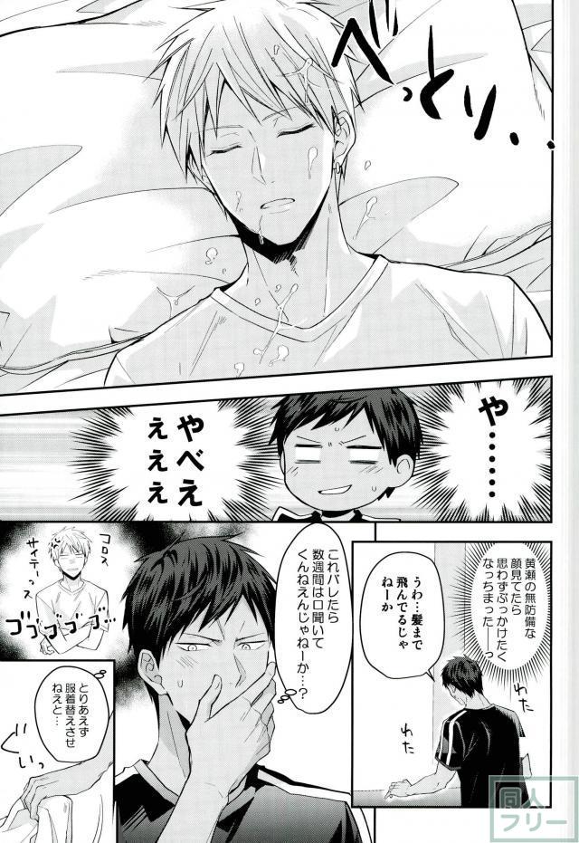 Kise-kun okite kudasai page 8 full