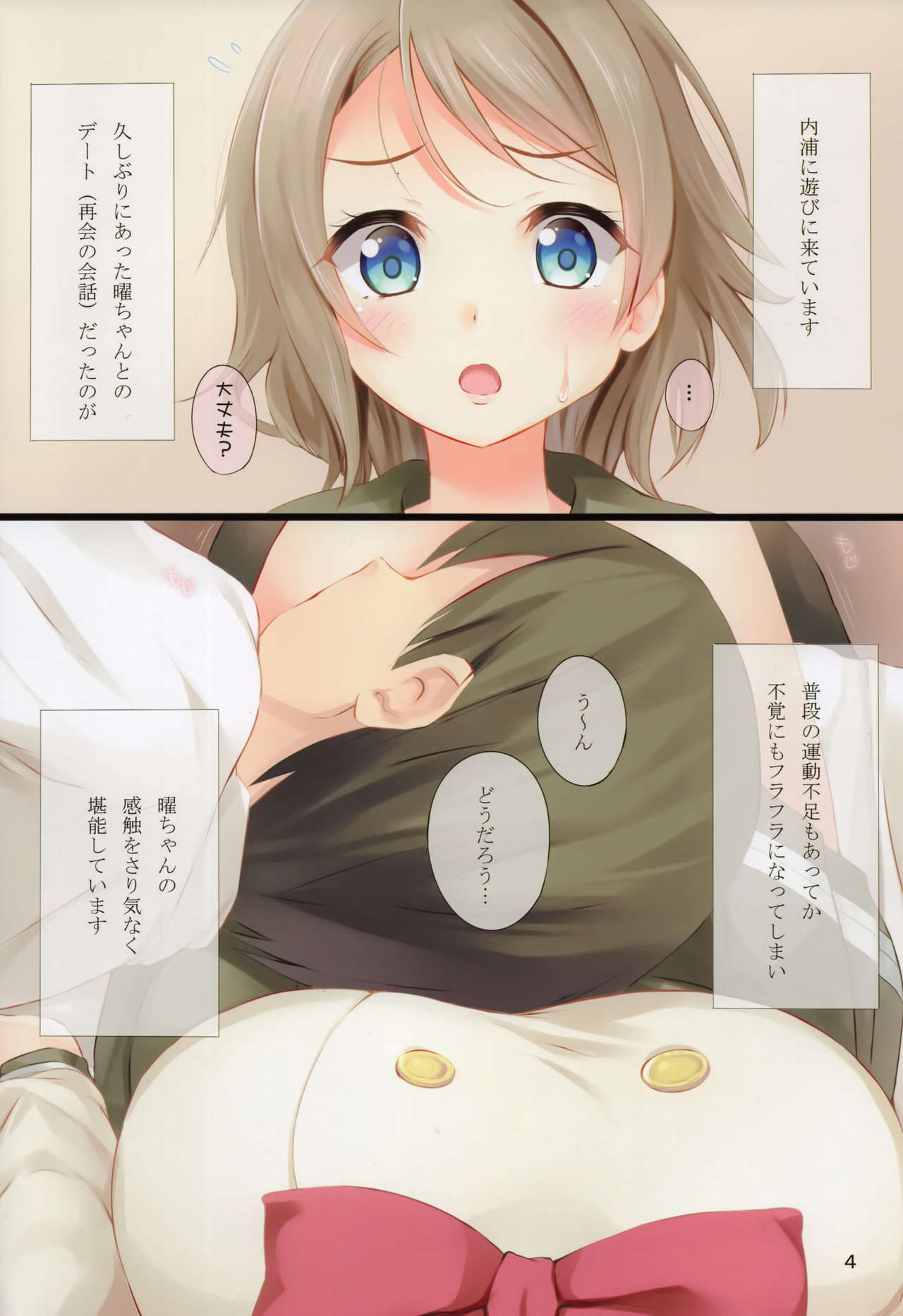 You-chan to Shichaeba? Shichaitai? Shichaina yo! page 3 full