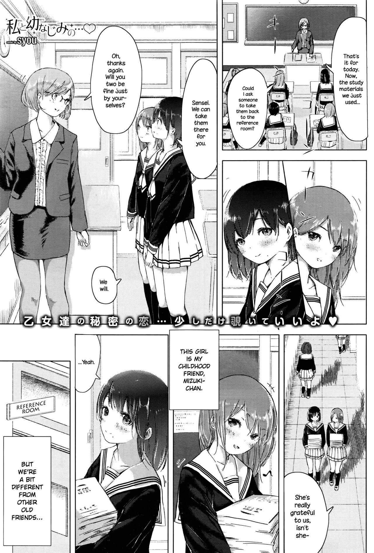 Watashi to Osananajimi no... page 1 full