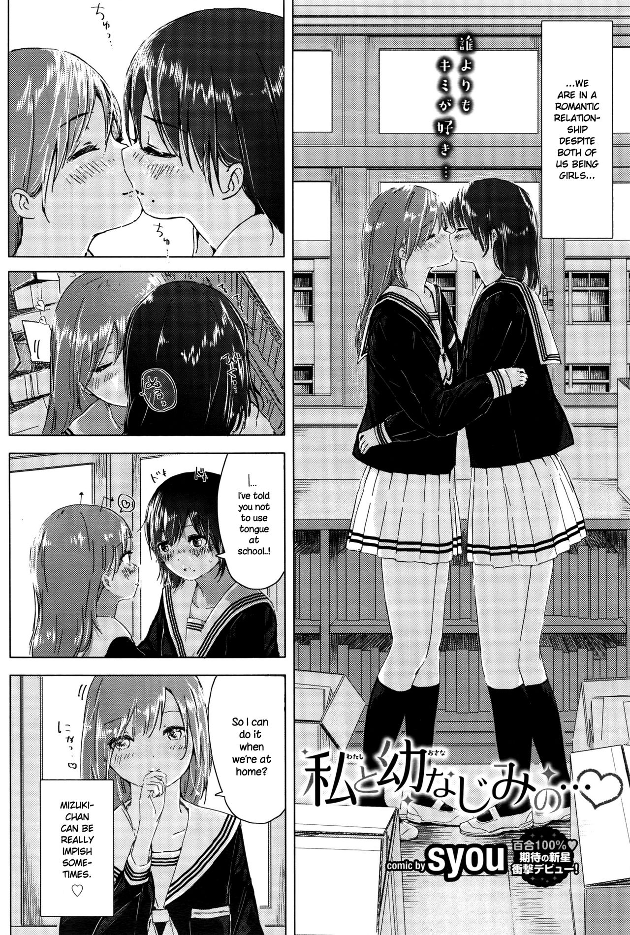 Watashi to Osananajimi no... page 2 full