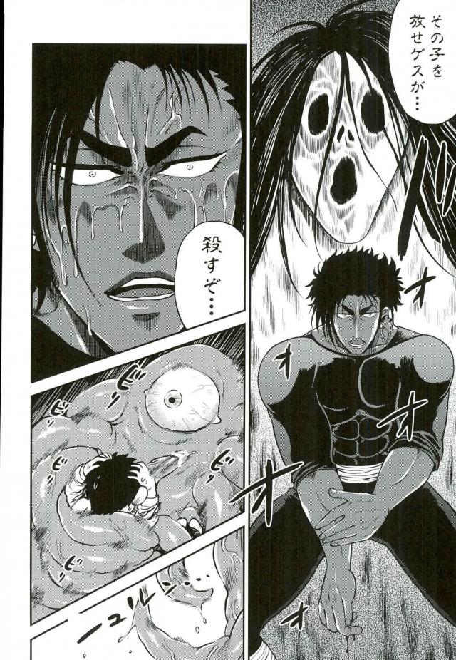 Doku Bou page 10 full