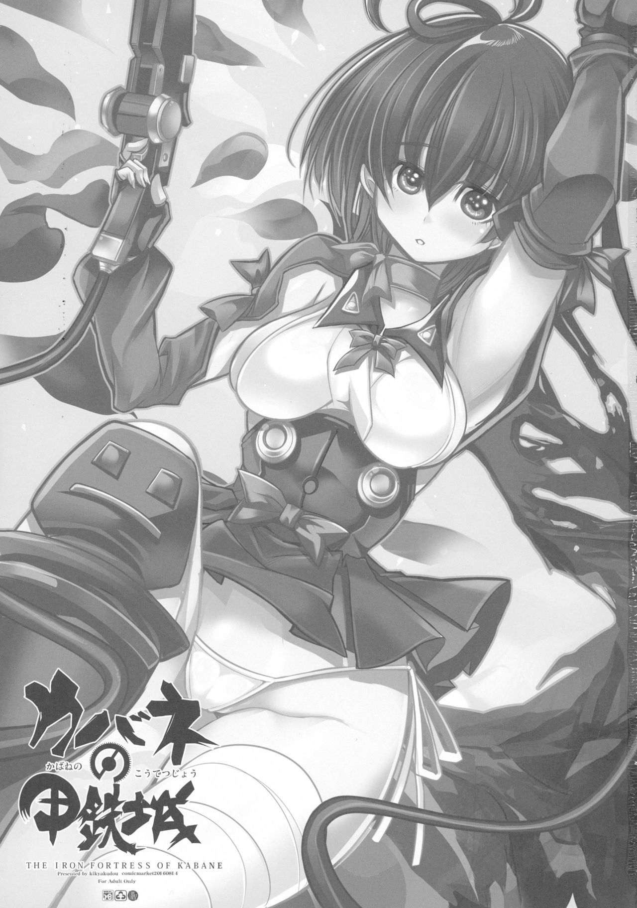 Kabane no Koutetsujou page 3 full