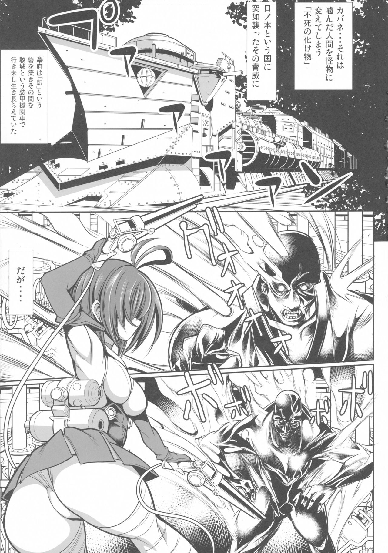 Kabane no Koutetsujou page 5 full