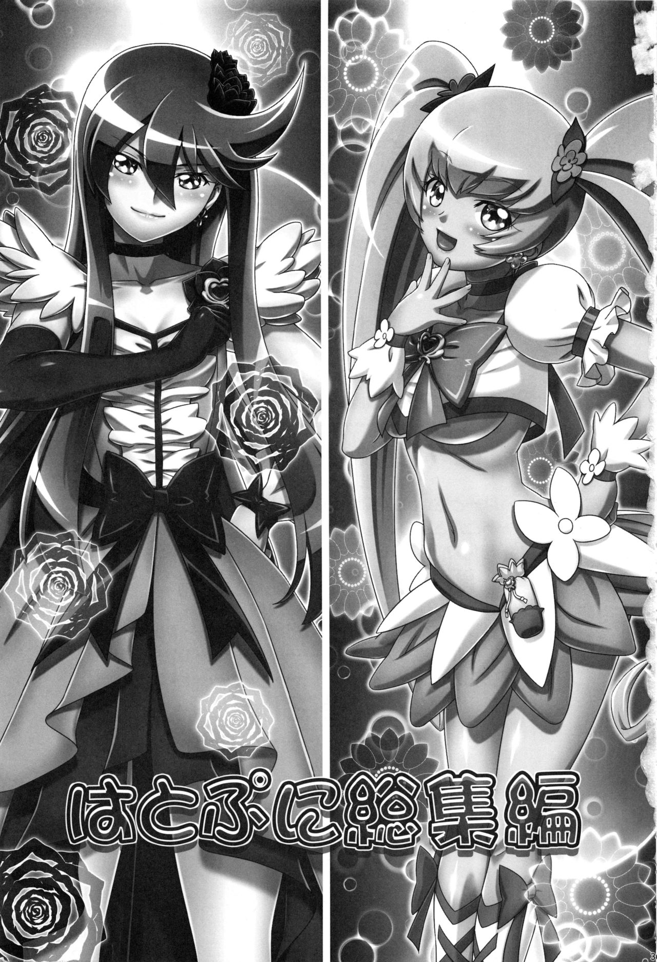 Heart Puni Soushuuhen page 2 full