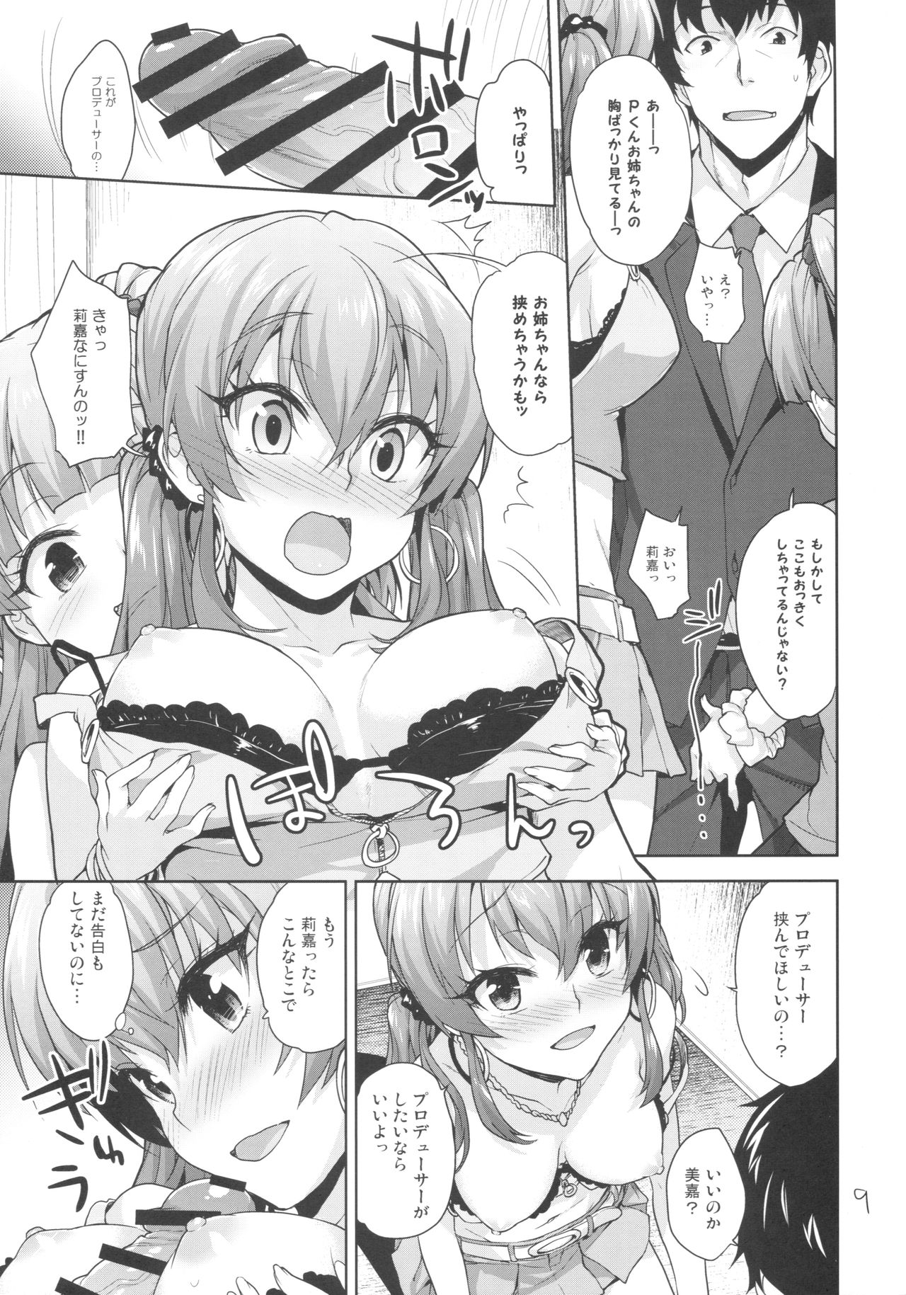 Issho no Love Love Ecchi page 8 full
