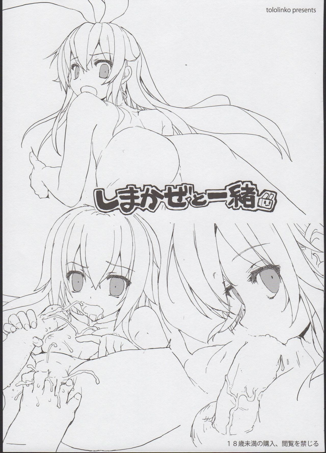 Shimakaze to Issho! page 1 full