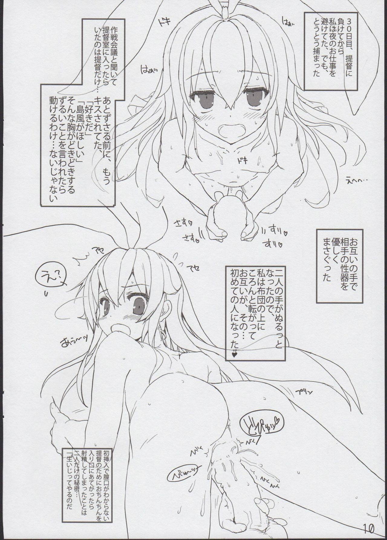 Shimakaze to Issho! page 10 full
