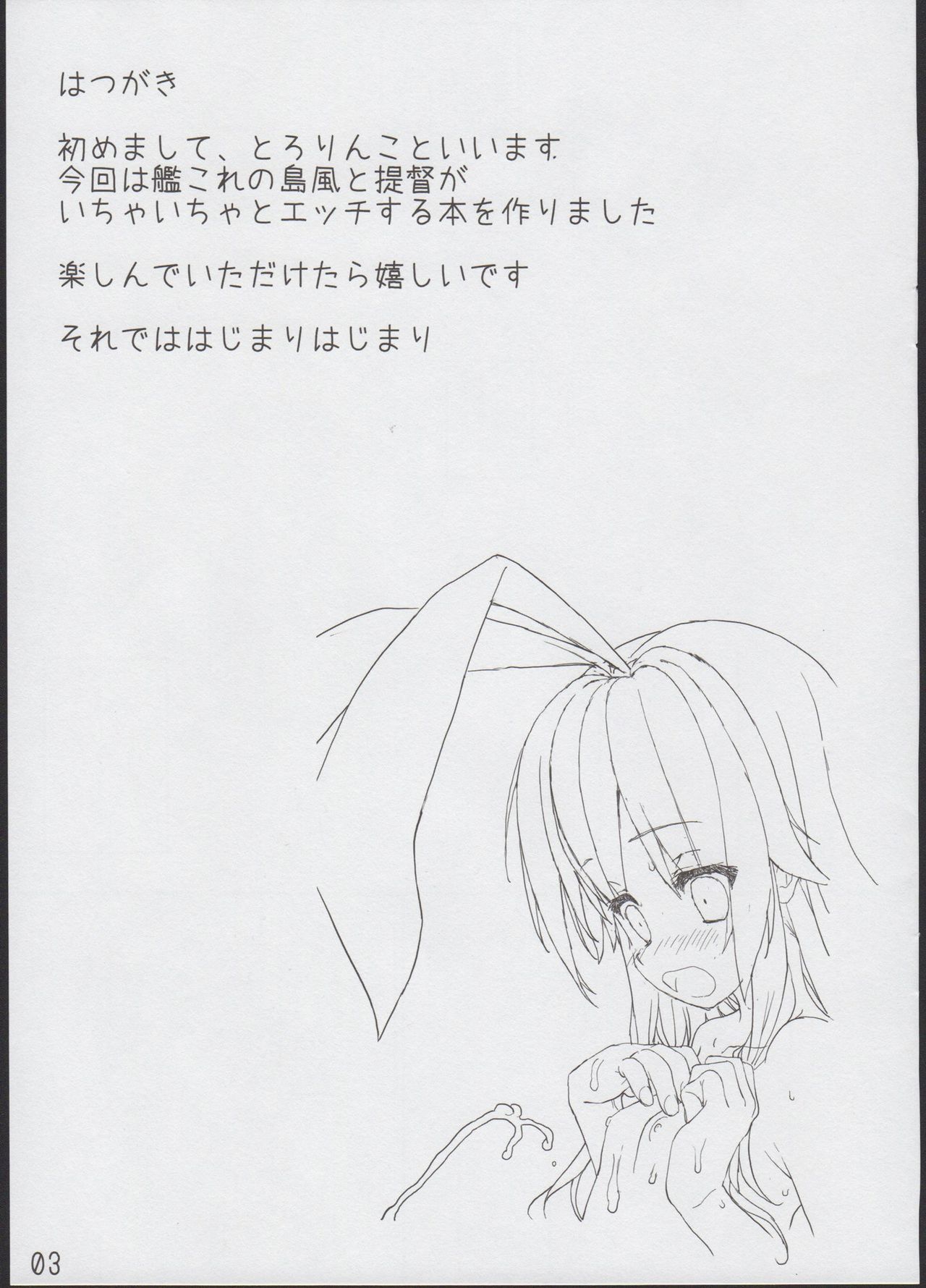 Shimakaze to Issho! page 3 full