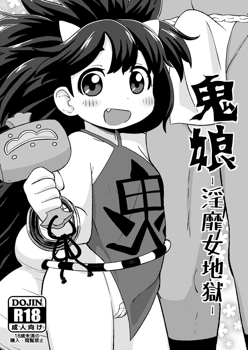 Onimusume -Inbi Onna Jigoku- page 1 full