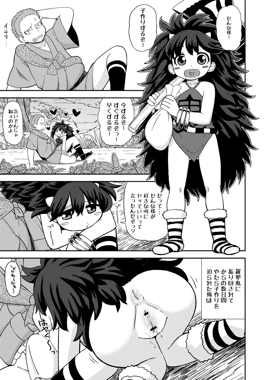 Onimusume -Inbi Onna Jigoku- page 2 full