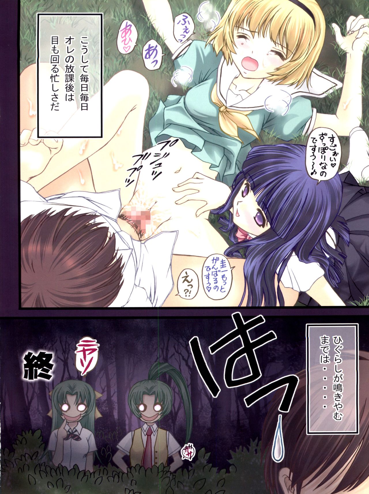 Oumagatoki page 10 full