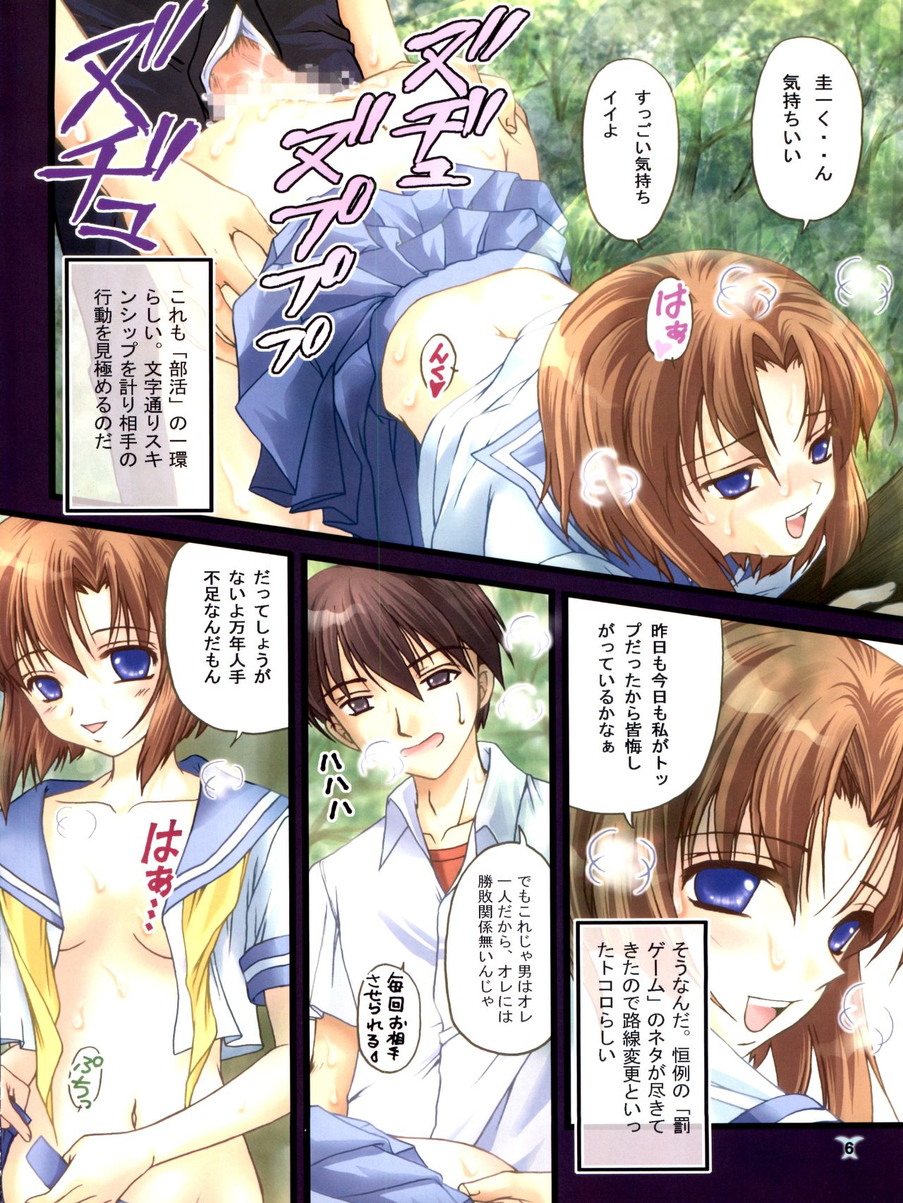 Oumagatoki page 6 full