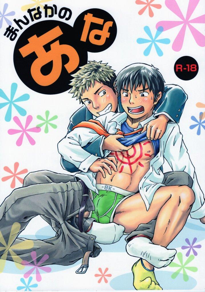 Mannaka no Ana page 1 full