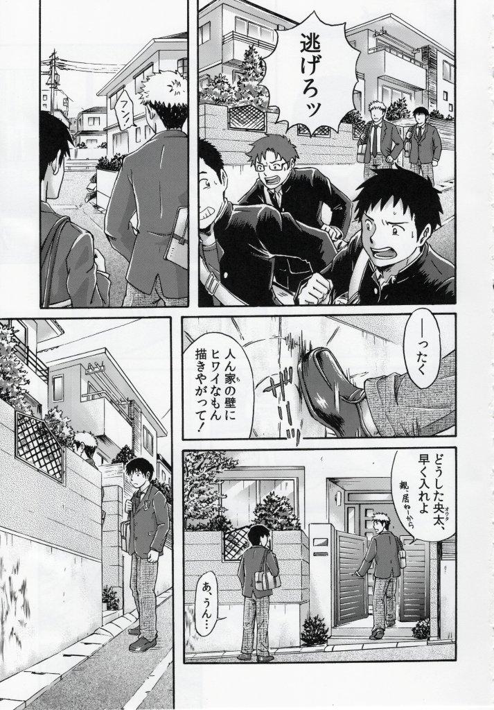 Mannaka no Ana page 4 full