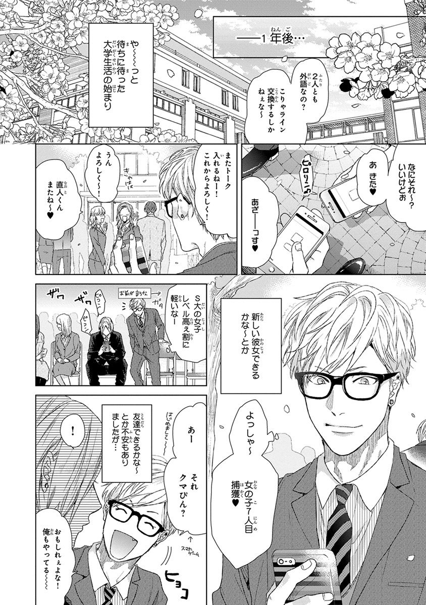 Escape Journey page 8 full